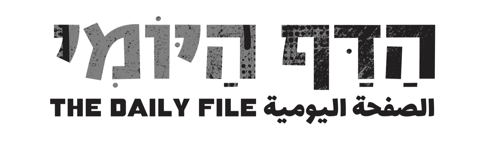 The Daily File